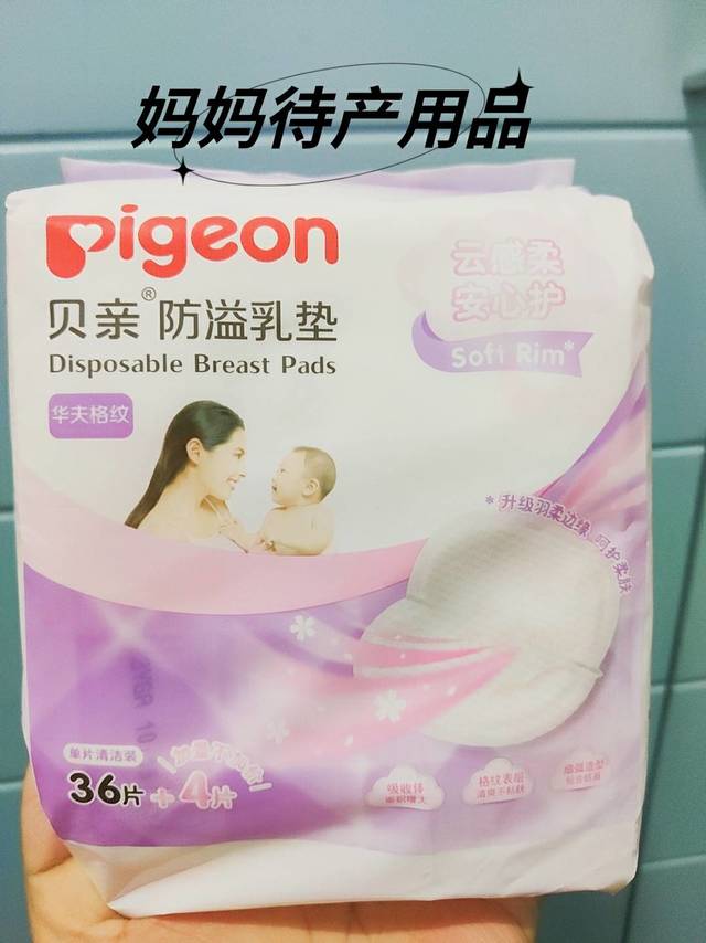 超好用的防溢乳垫