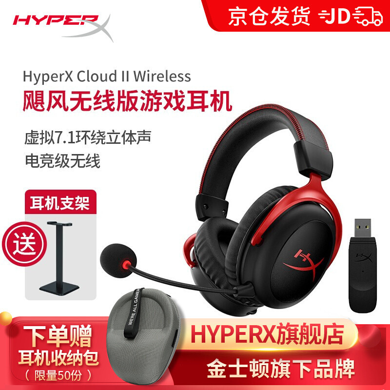 无拘无束的听音体验——HyperX 飓风无线版耳机