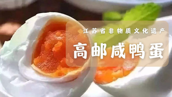 汪曾祺笔下的高邮鸭蛋，是怎么制成的？