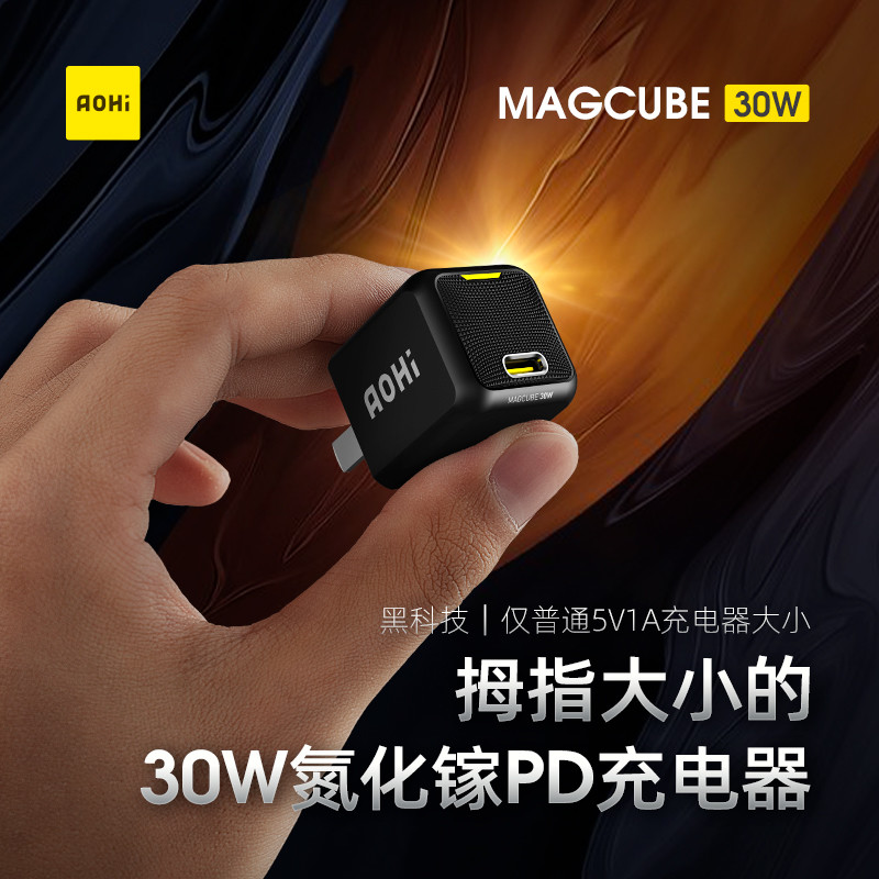 不仅为了iPhone！拇指大小的Aohi Magcube 30W氮化镓充电器