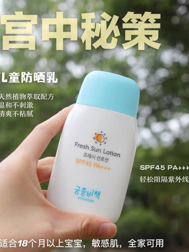 宫中秘策👶儿童防晒乳