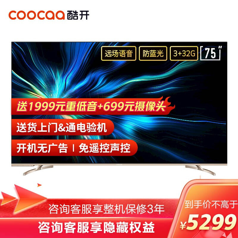 要大还要便宜，7款5000元以内75寸电视对比及推荐（附大促底价介绍）