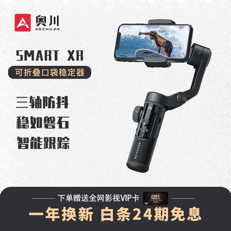 稳定性好、轻量化的稳定器，奥川SMART XR上手体验