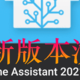 【home-assistant】HA版本更新演示-群晖docker版