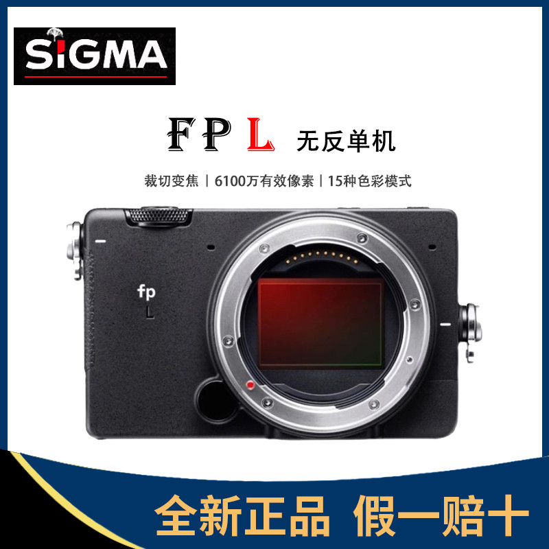 适马fp L 6100万像素全画幅微单测评