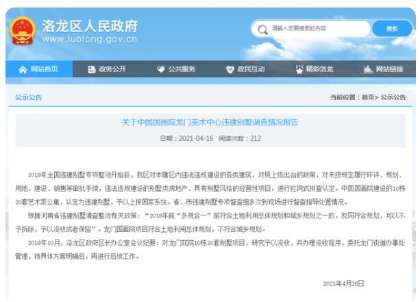 中国国画院10栋20套违建别墅被没收，回应来了