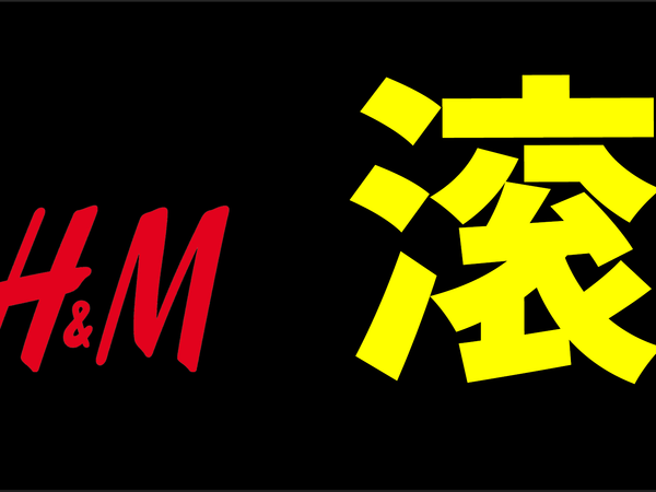 这下把自己彻底玩砸了