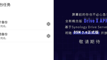 终于支持微信备份了！群晖Drive X 内测信息流出汇总！