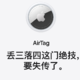 Apple AirTag 防丢神器发布，你心动了吗