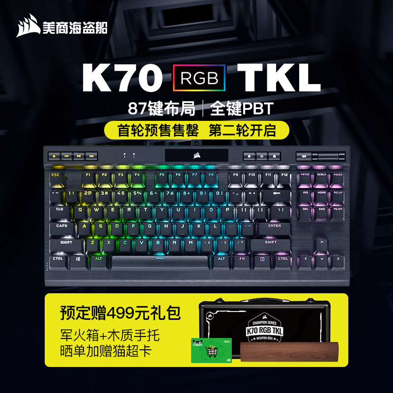 不枉苦等你八年，美商海盗船K70 RGB TKL机械键盘