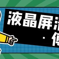 购物经验谈 篇二：购置笔记本后，屏幕保护