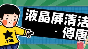 购物经验谈 篇二：购置笔记本后，屏幕保护 