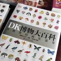 网红书籍《DK博物大百科》