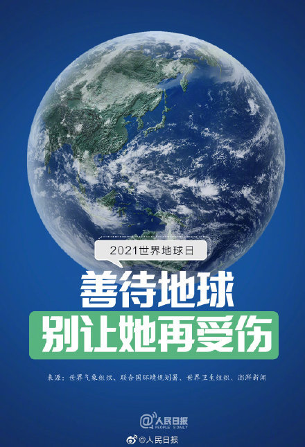 世界地球日：珍爱地球，人与自然和谐共生