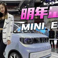 上海车展：明年量产，五菱宏光MINI EV敞篷版爱了吗？