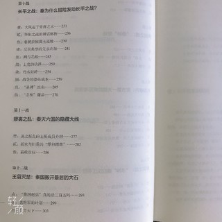 《看不完的中国史》—一部大秦帝国的奋斗