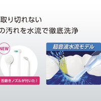 松下将于日本推出两款新品冲牙器：一款拥有大容量水箱，一款无线便携