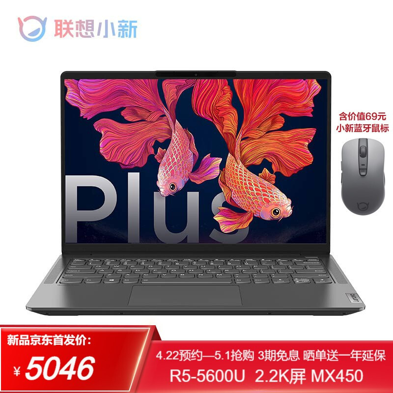 小新Air 14 Plus、小新Air 15 2021锐龙版发布，升级新锐龙，还有2.2K好屏