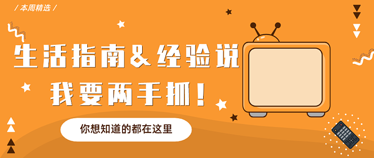 快乐出游or宅家减脂 生活攻略 塑形指南 育儿经验超多干货等着你 一周精选好文vol 14 体育项目 什么值得买