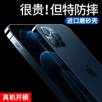 第一卫iPhone12手机壳苹果12ProMax磨砂Pro超薄防摔12Mini透明ProMax全包保护套Por硅胶网红新款潮适用于