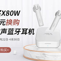 AIN爱华X80W新品上市购99元加一元还送车载蓝牙耳机