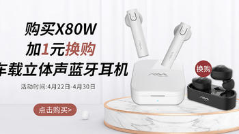 AIN爱华X80W新品上市购99元加一元还送车载蓝牙耳机