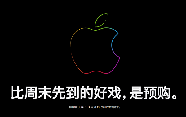 苹果中国官网开始维护：紫色iPhone 12、AirTag今晚20点预购