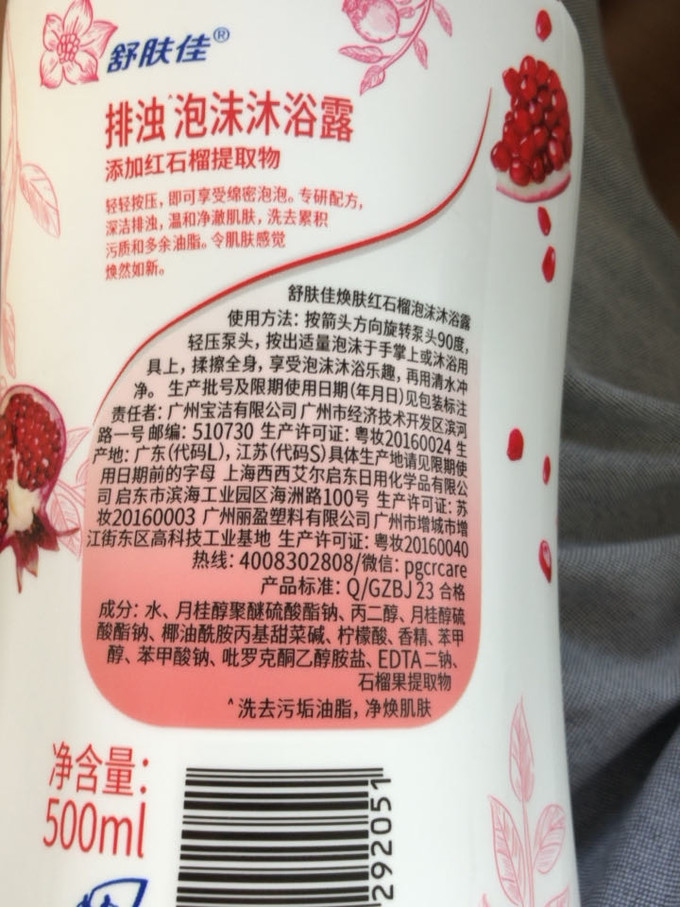 舒肤佳成分表图片图片