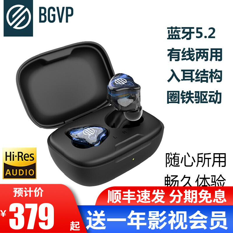 BGVP Q2S重新定义蓝牙5.2耳机标准，尽享Hi-Res AUDIO音质