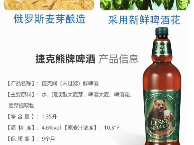 喝点啤酒011俄罗斯捷克熊未过滤鲜啤酒