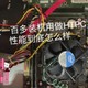  百元装机系列1，花费160元的HTPC　