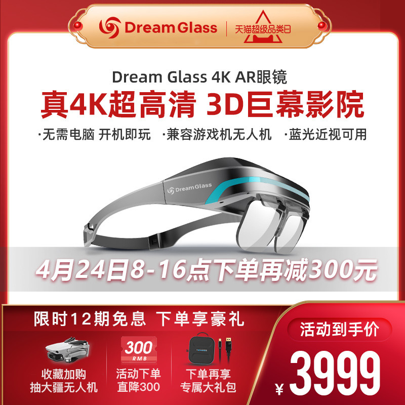 突破视觉界限！Dream Glass AR智能眼镜体验！