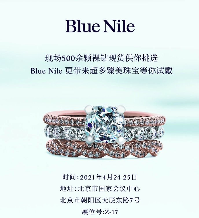 2021年 中国婚博会北京站开展——Blue Nile携逾500颗裸钻参展