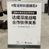 UR——这个快销品牌支持新疆棉！UR男士上装特卖清单，低至2折！