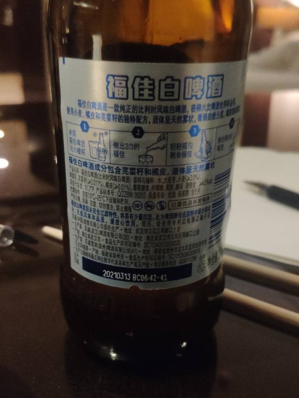 福佳啤酒