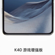 Redmi K40游戏增强版预热：下巴边框极窄