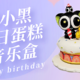 生日礼物的好选择，让萌萌的罗小黑陪你过生日