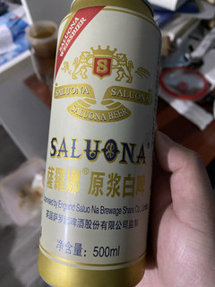 萨罗娜原浆白啤