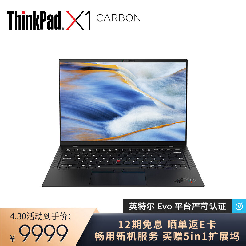 ThinkPad X1 Carbon 2021上架预售，全面升级更加完美，采用16:10长宽比屏、双风扇散热、升级英特尔第11代、支持4G
