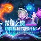 荣耀之赏，初夏六折DOTA2蒸汽钱包充值福利