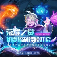 荣耀之赏，初夏六折DOTA2蒸汽钱包充值福利