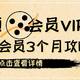 如何免费领取芒果TV会员3个月？