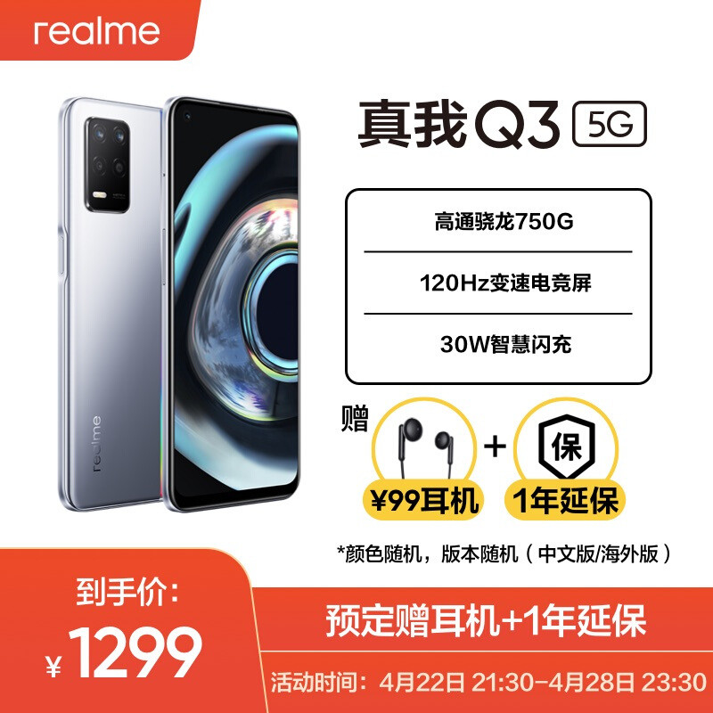 realme Q3上手，骁龙750G来到千元价，性价比再次“飞跃”！