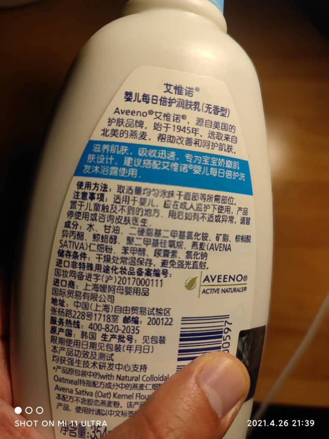 艾维诺婴儿润肤乳,用过都说好