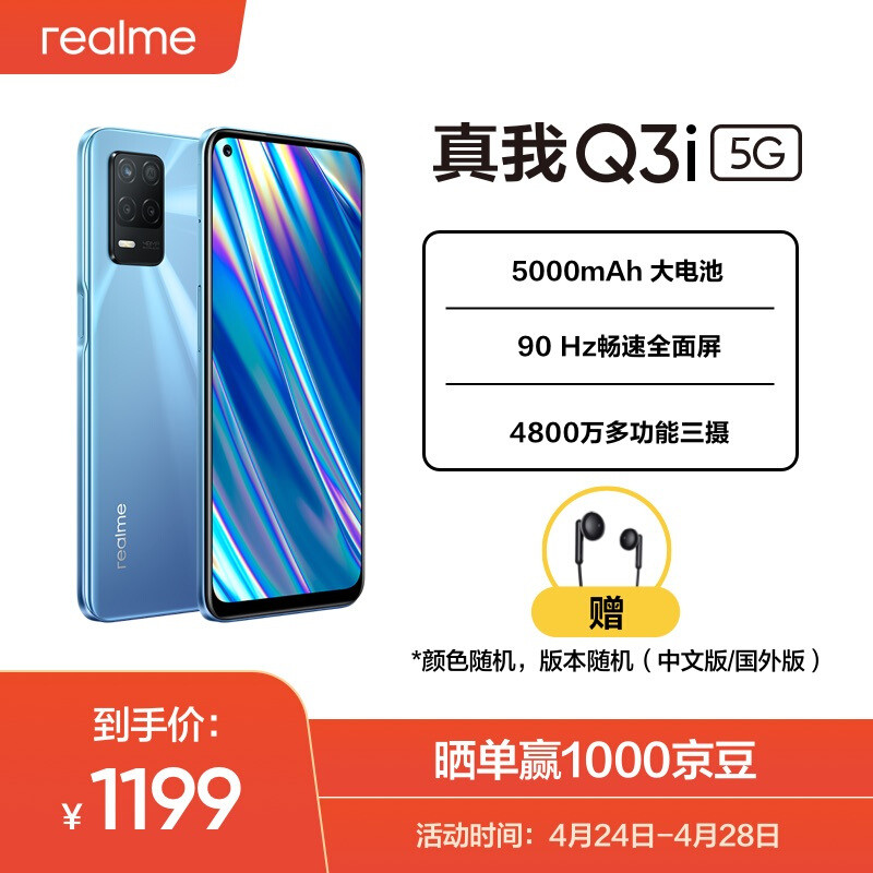 5G+FHD+高刷 真千元5G手机 realme Q3i 一周体验