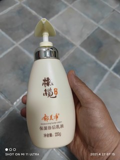 郁美净 橄榄汉草 保湿浴后乳液，国货精品