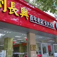 逛食记 篇三十三：南京有家百年老店，号称长兴长青，不是本地人还以为是苏式面馆？