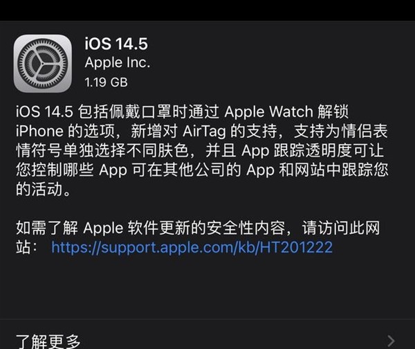 iOS14.5正式版发布：上线隐私新规、手表可解锁iPhone、5G优化