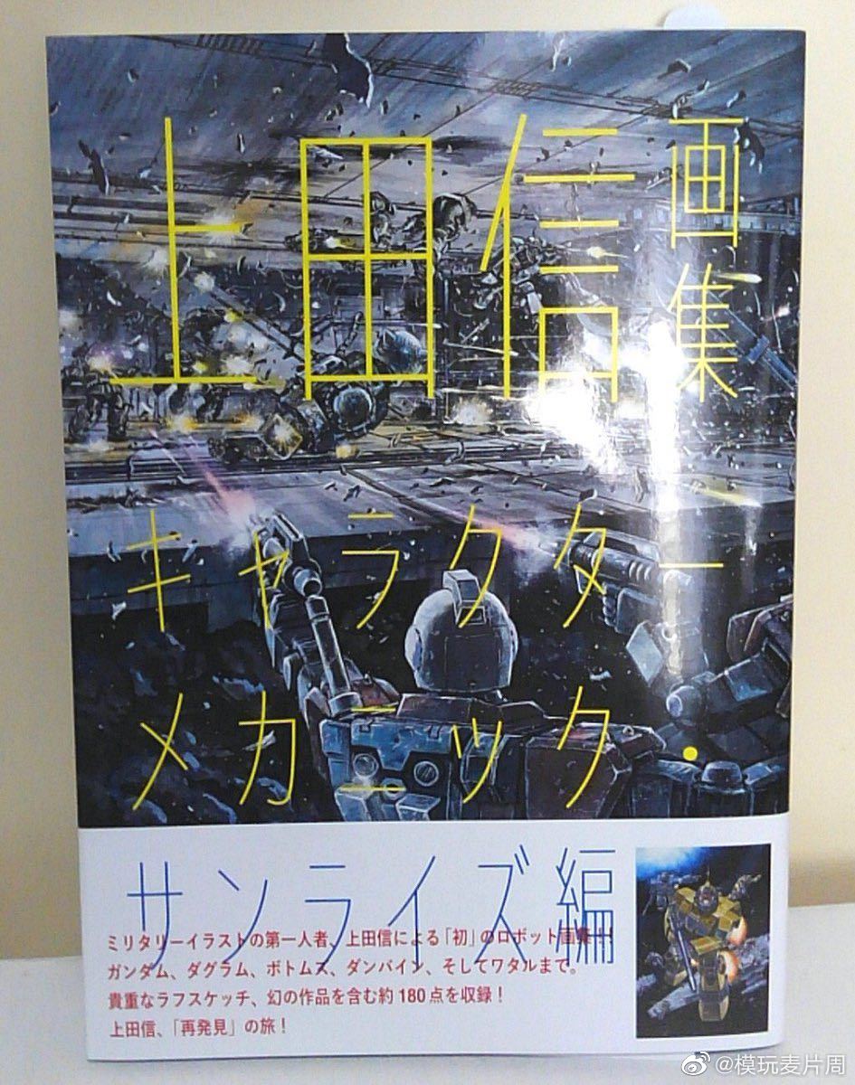 变形金刚G1包装的画师们vol.1上田信