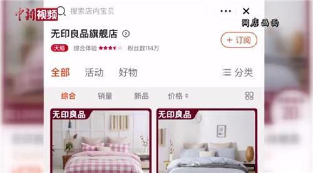 北京“无印良品”起诉日本“無印良品” 网友：到底谁山寨了谁？